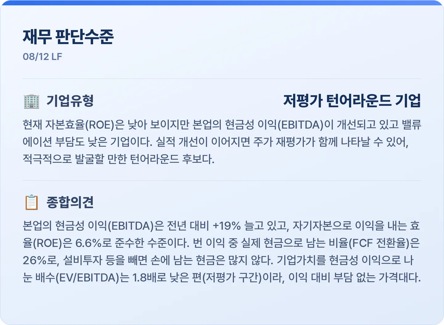 LF 재무 판단수준 카드