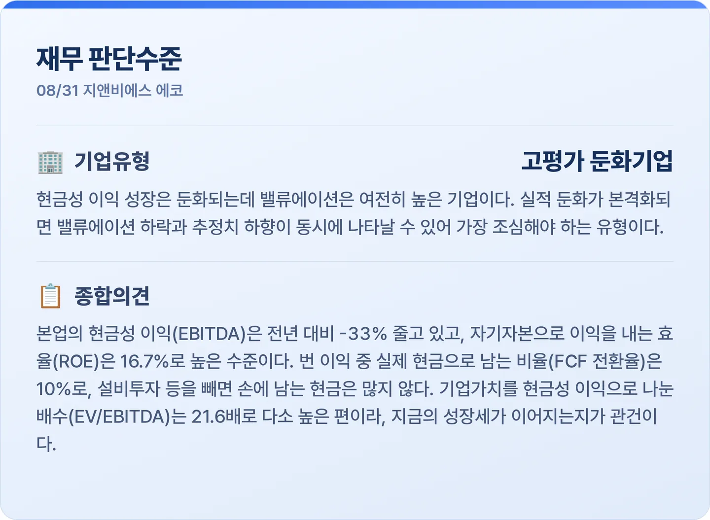 지앤비에스 에코 재무 판단수준 카드