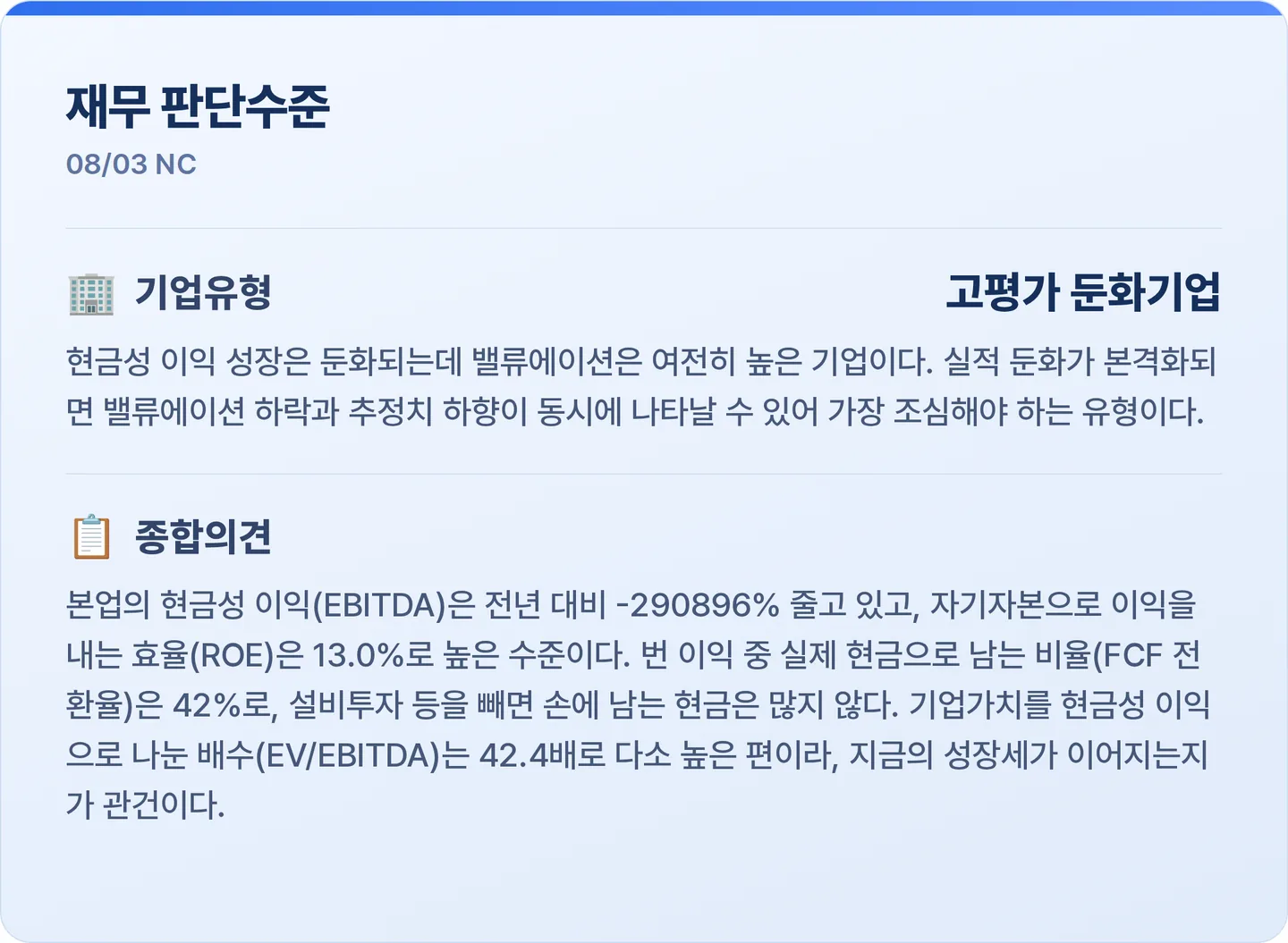 NC 재무 판단수준 카드