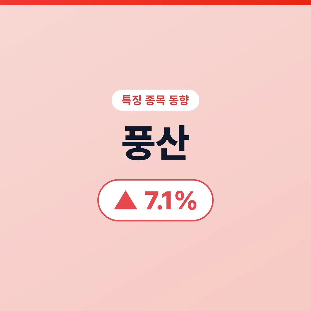 풍산