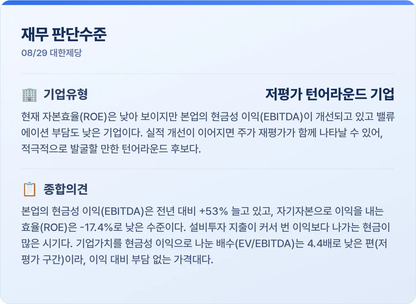 대한제당 재무 판단수준 카드