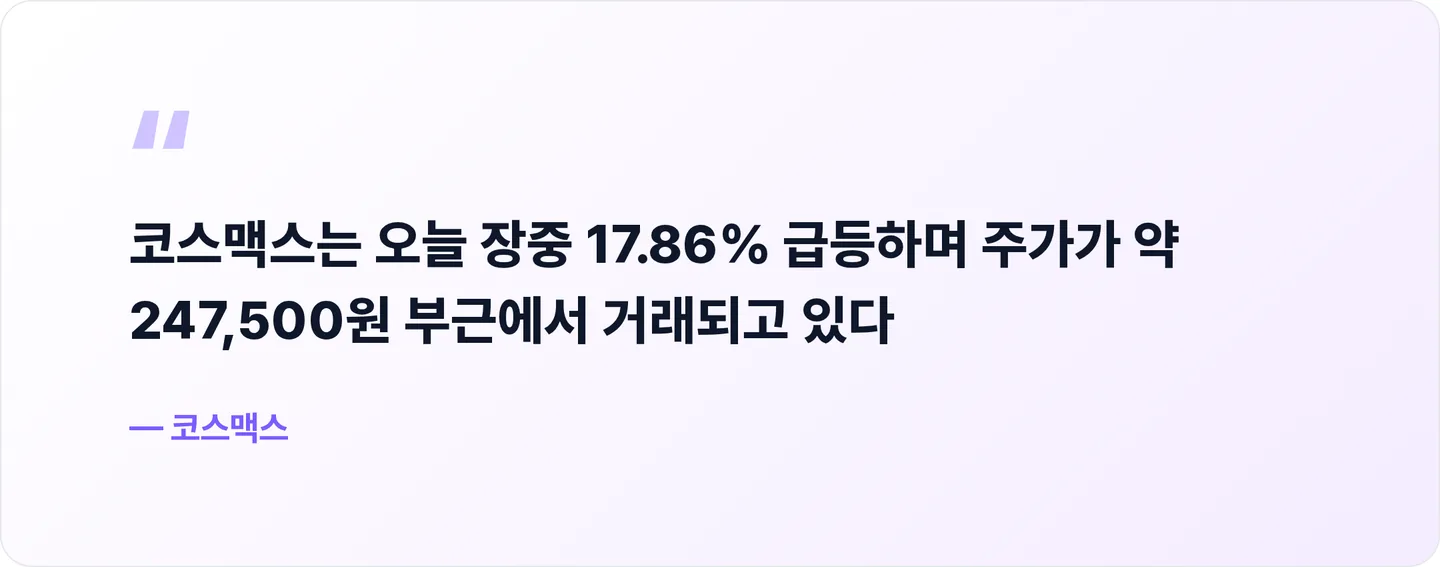 코스맥스 핵심 문장
