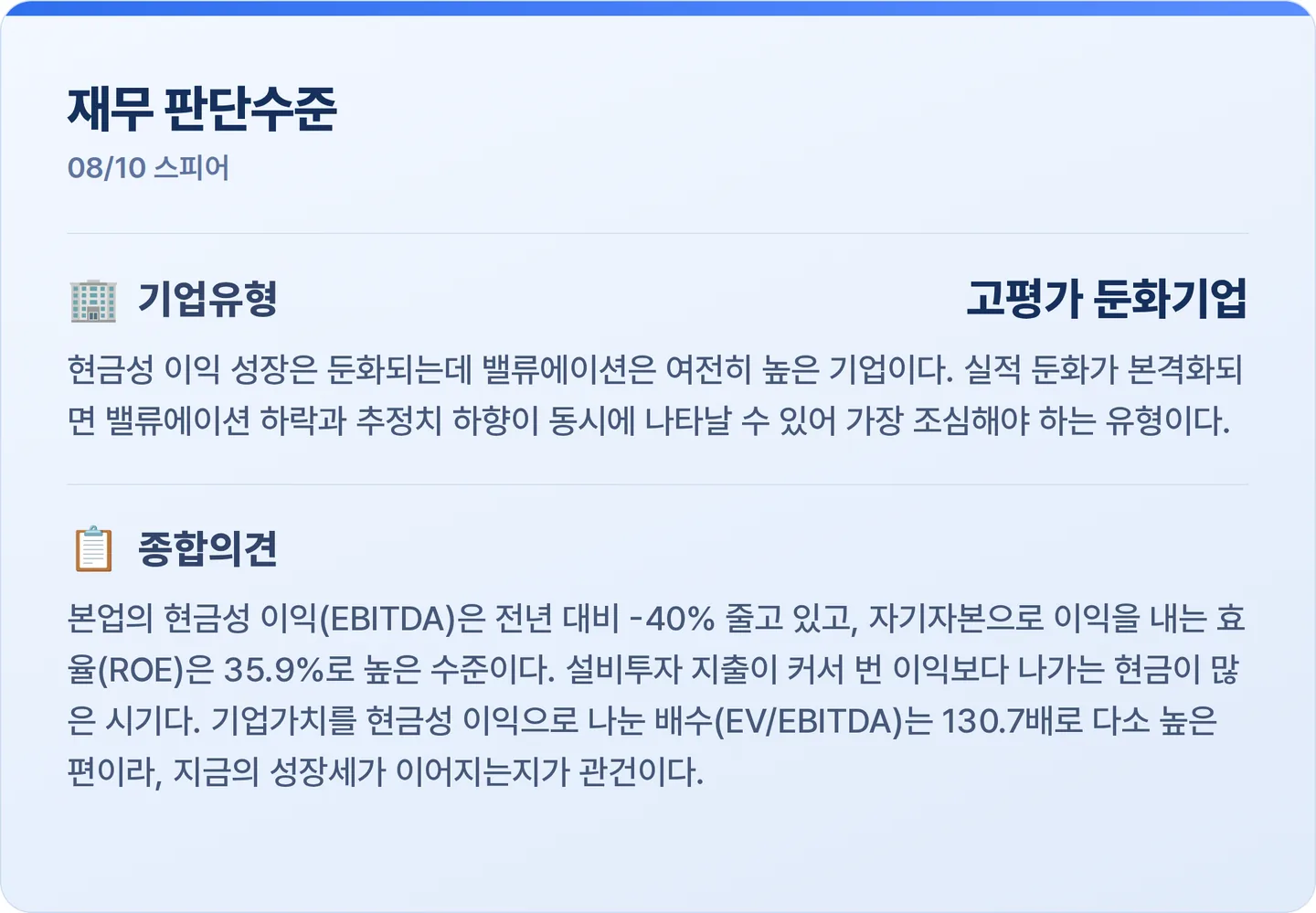 스피어 재무 판단수준 카드