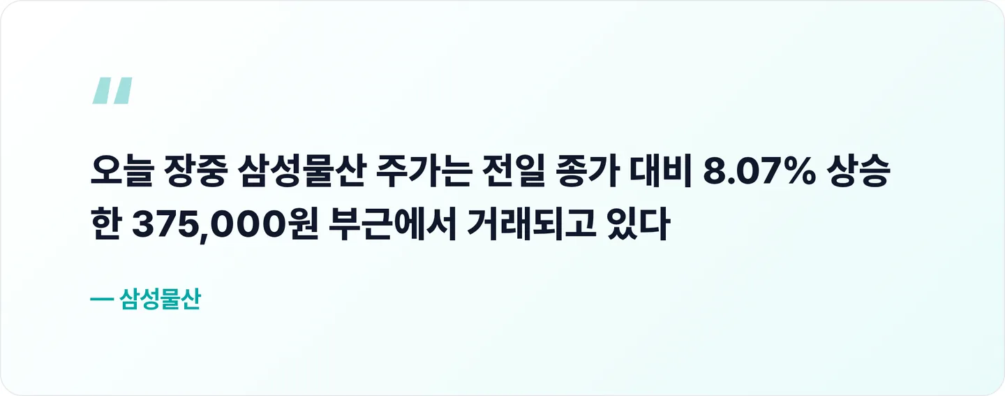 삼성물산 핵심 문장