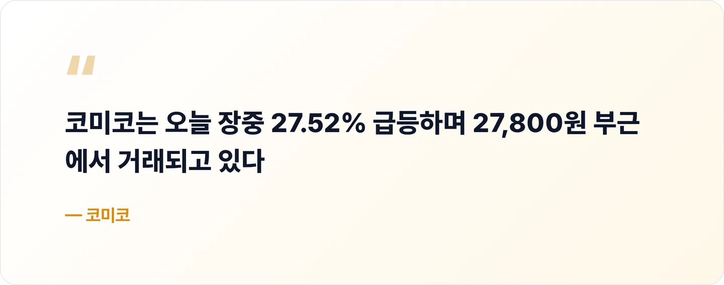 코미코 핵심 문장