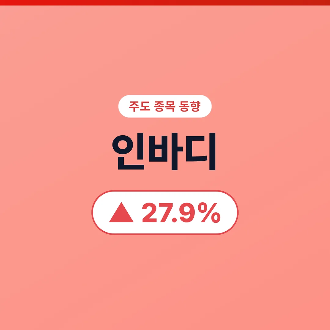 인바디