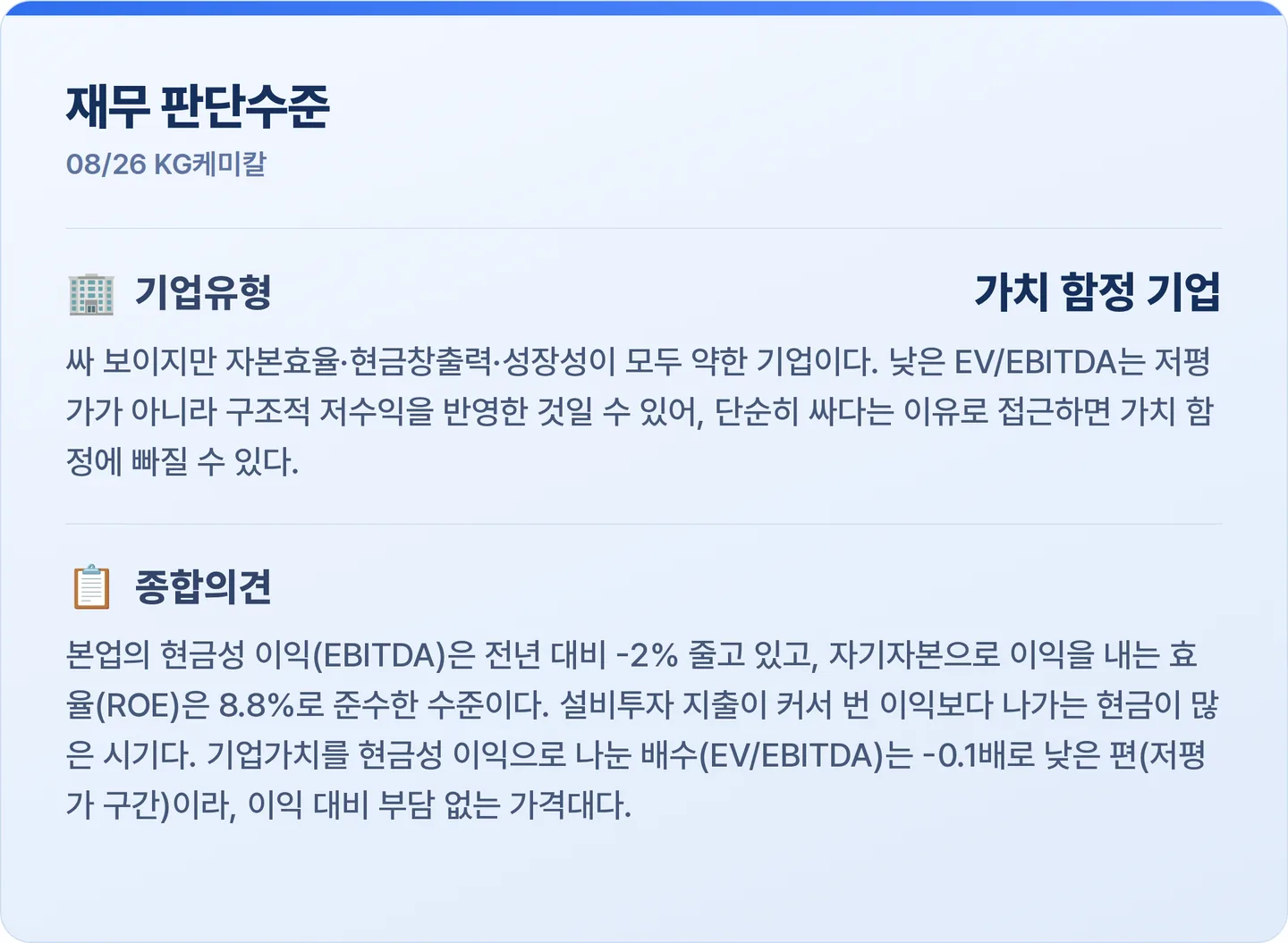 KG케미칼 재무 판단수준 카드