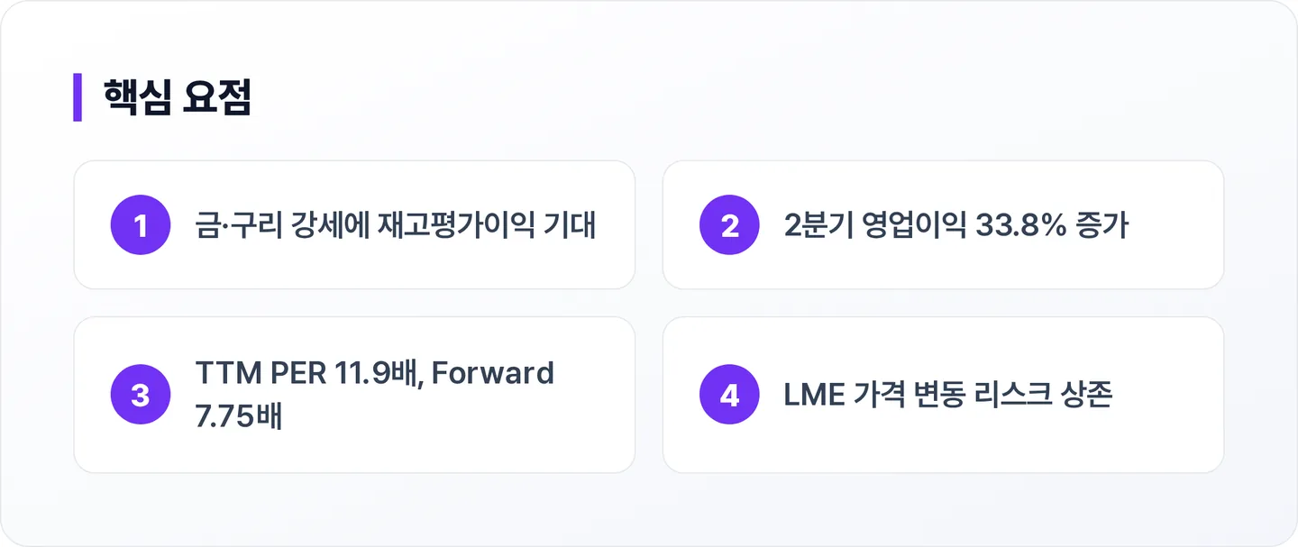 풍산 핵심 요점