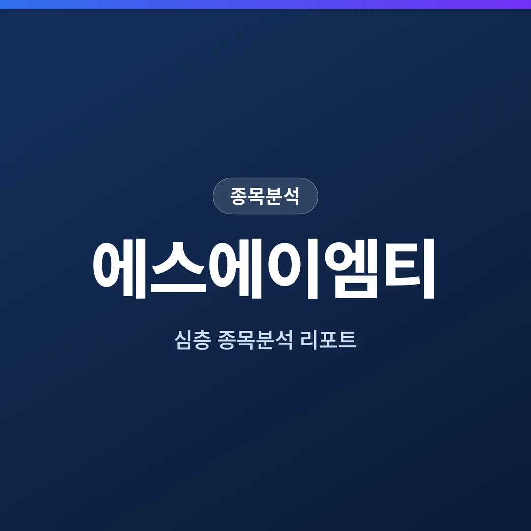 에스에이엠티 종목분석