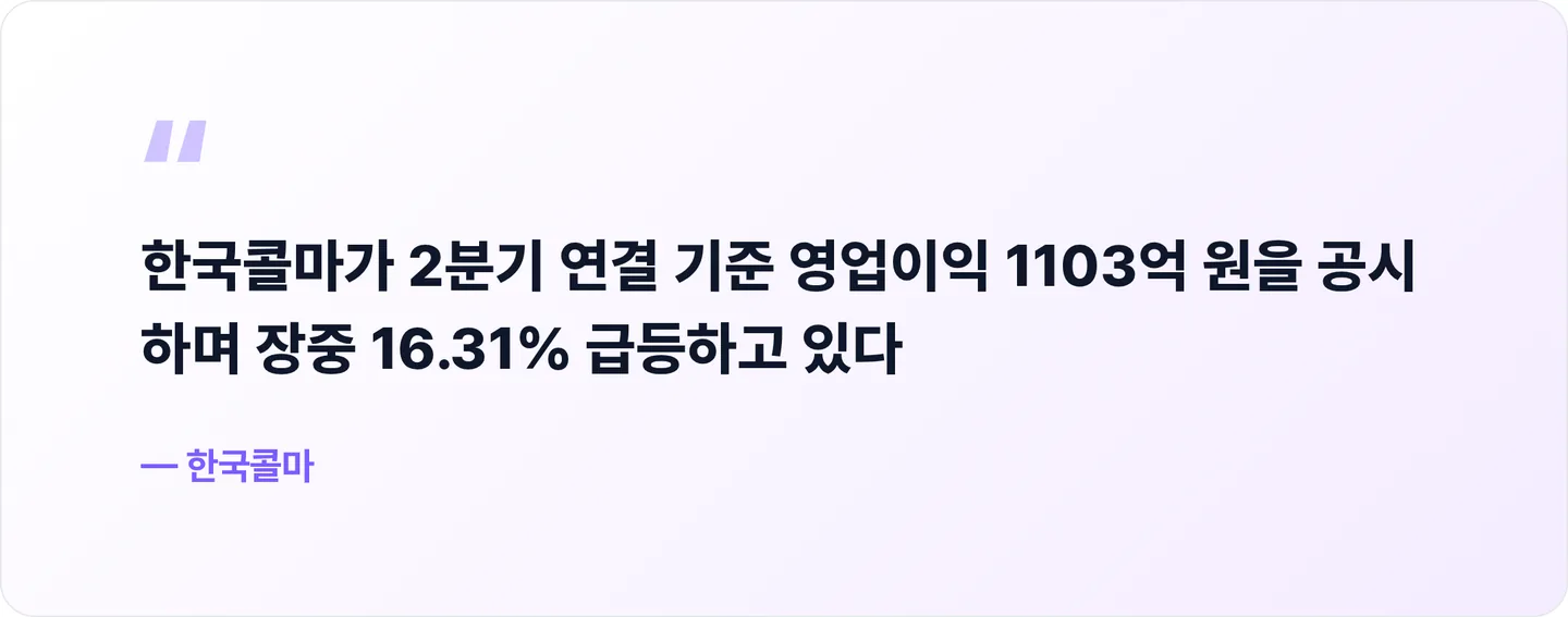 한국콜마 핵심 문장