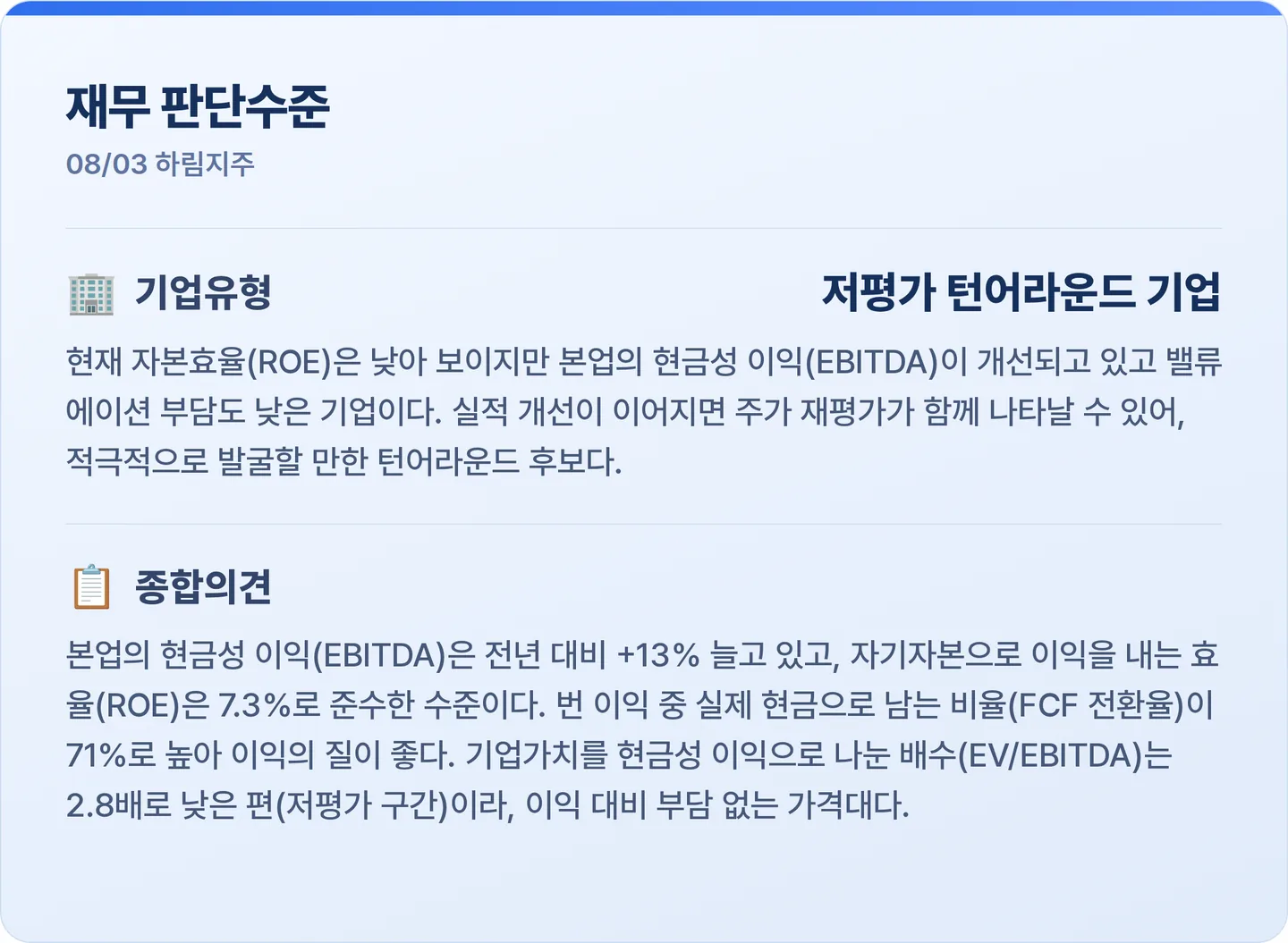 하림지주 재무 판단수준 카드
