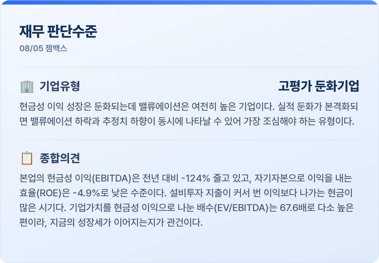 젬백스 재무 판단수준 카드