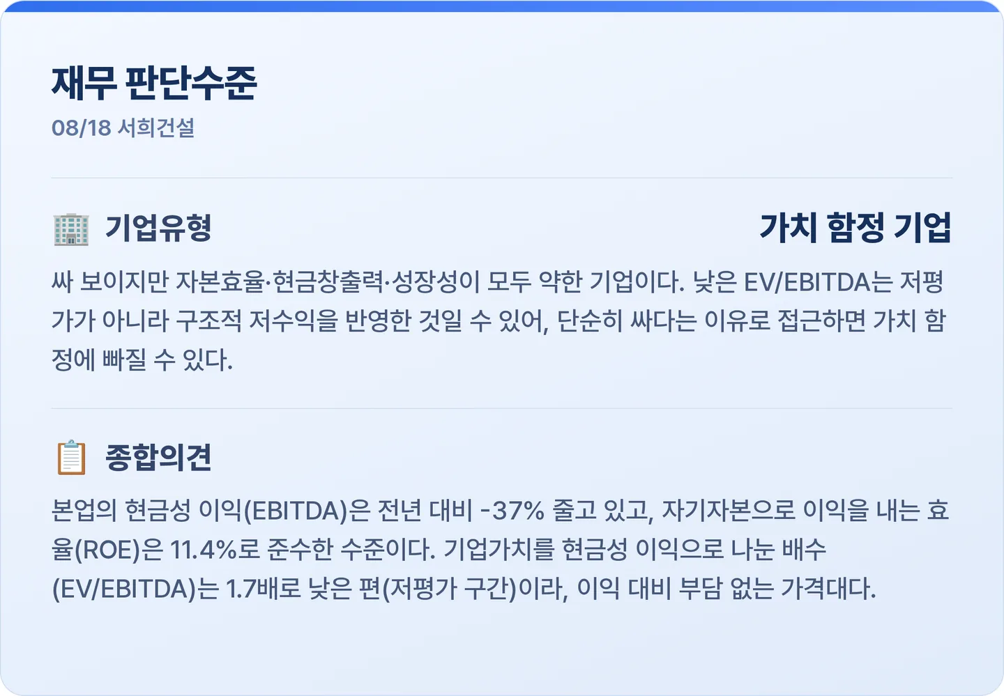 서희건설 재무 판단수준 카드