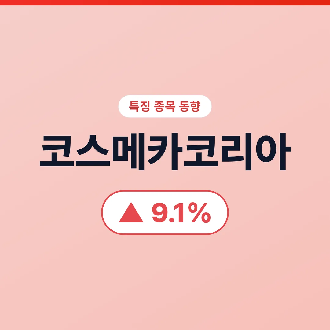코스메카코리아