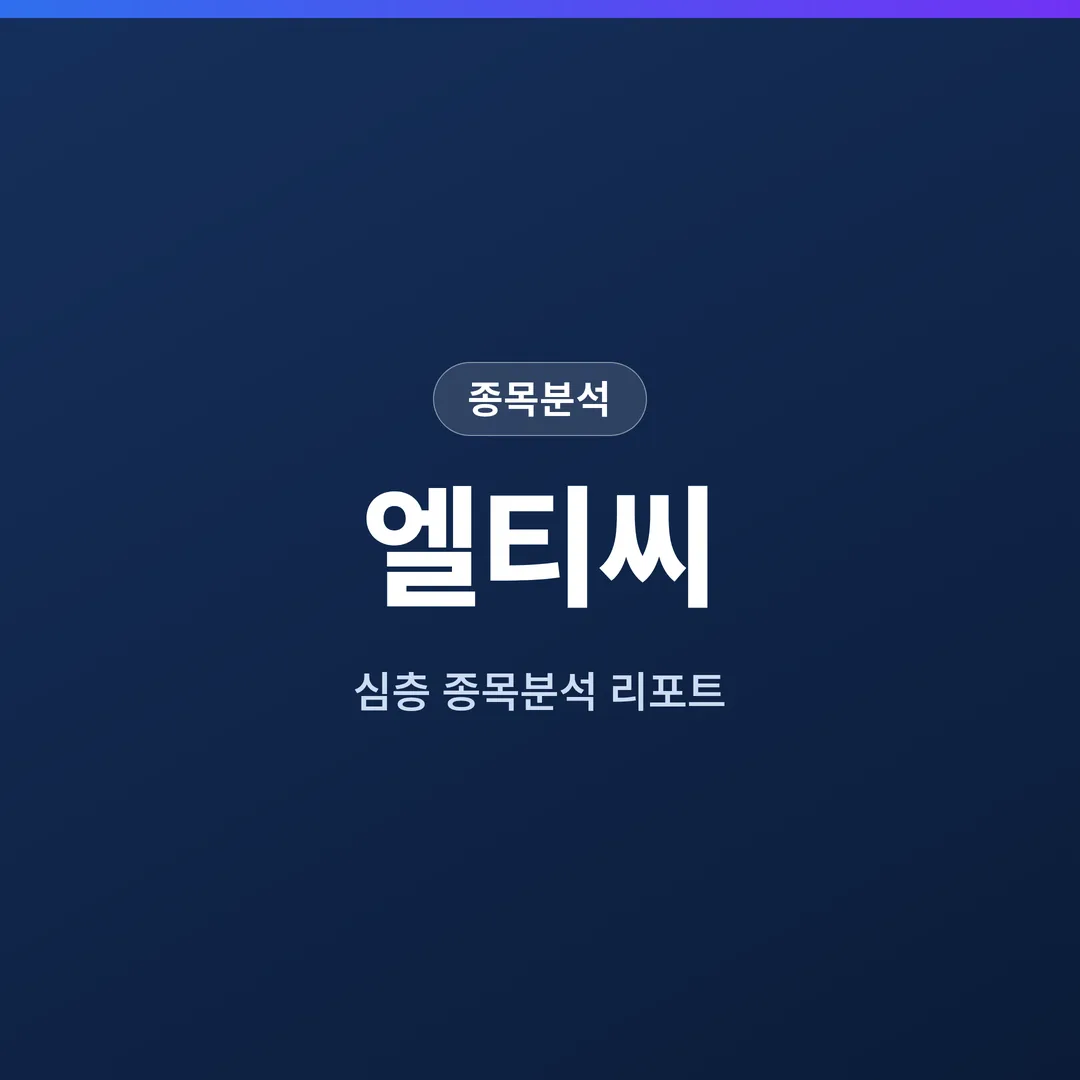 엘티씨 종목분석