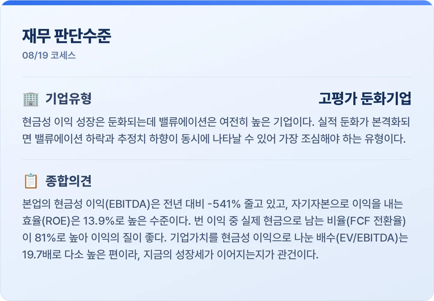 코세스 재무 판단수준 카드