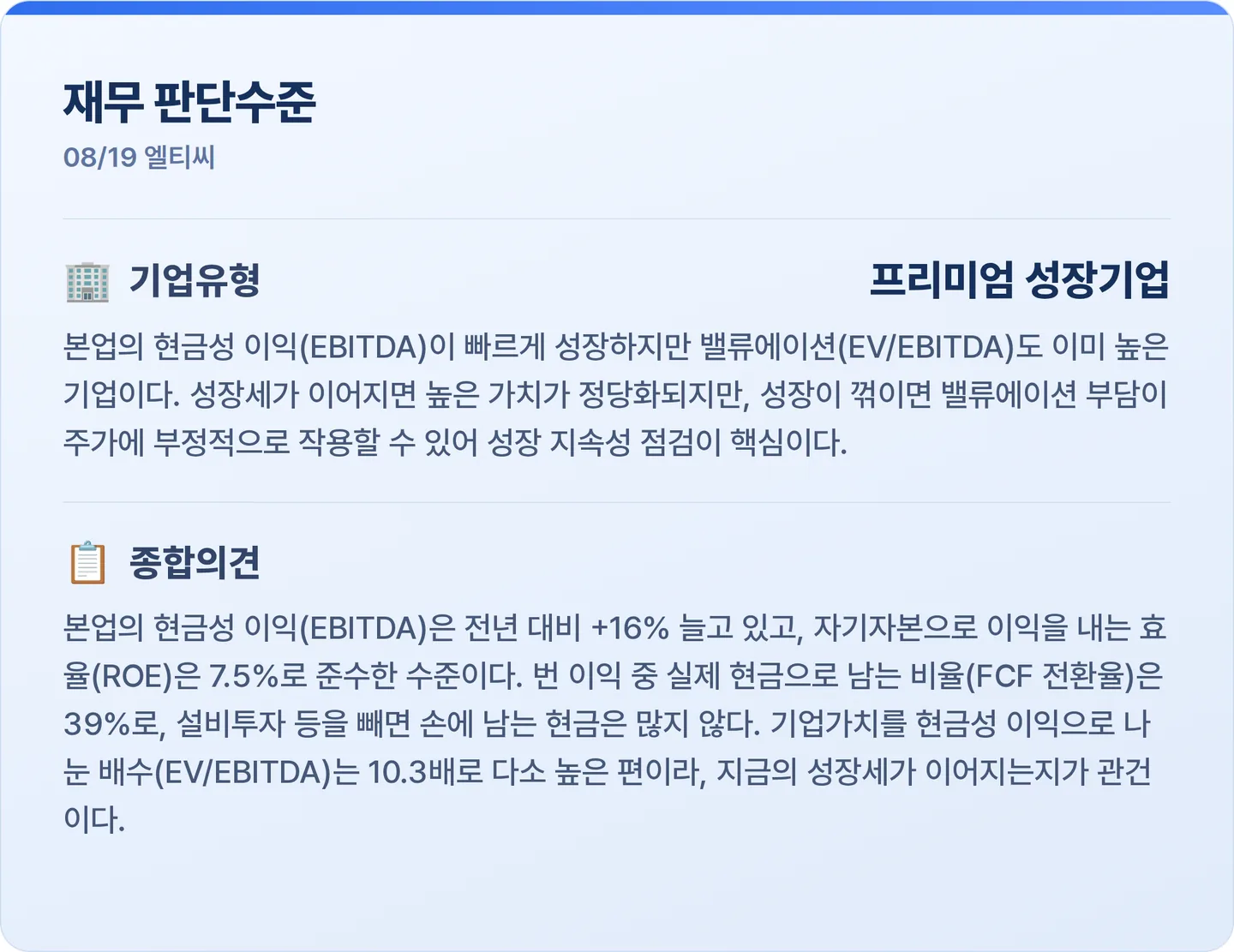 엘티씨 재무 판단수준 카드