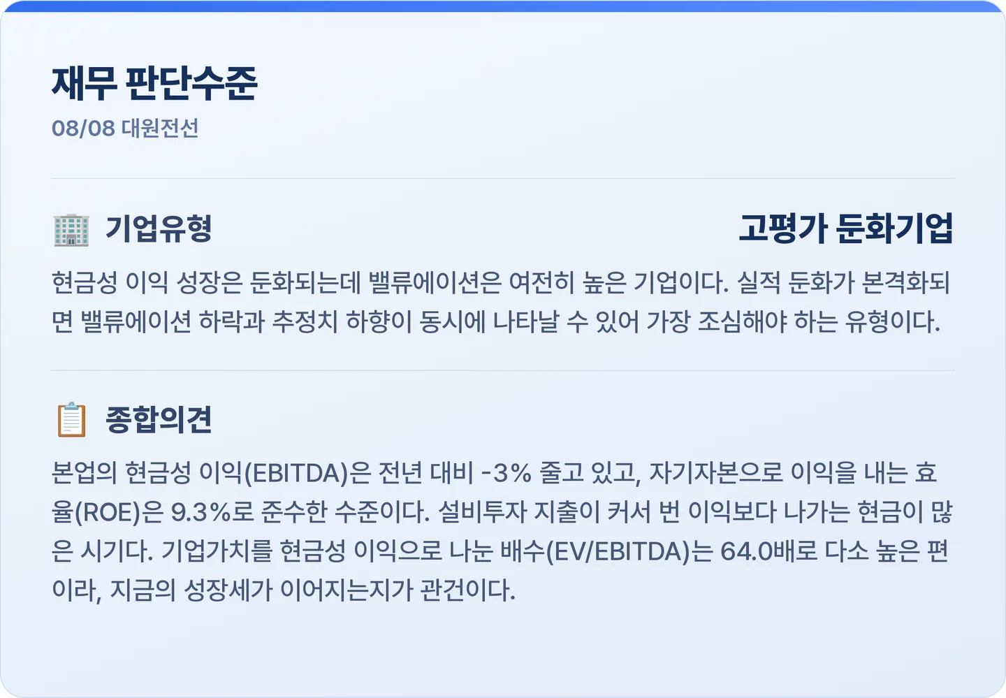 대원전선 재무 판단수준 카드