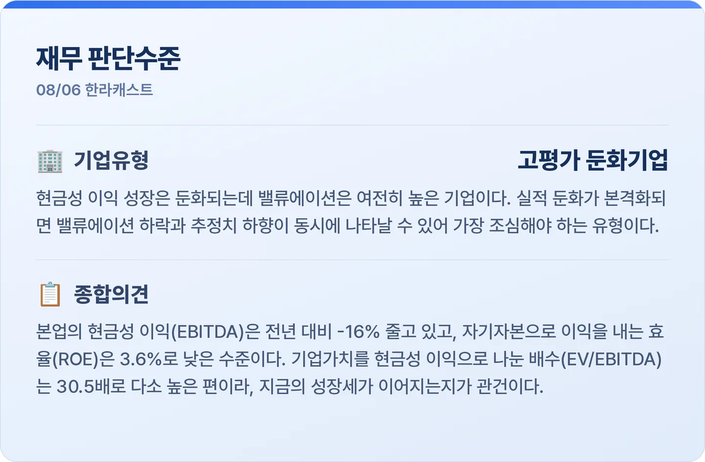 한라캐스트 재무 판단수준 카드