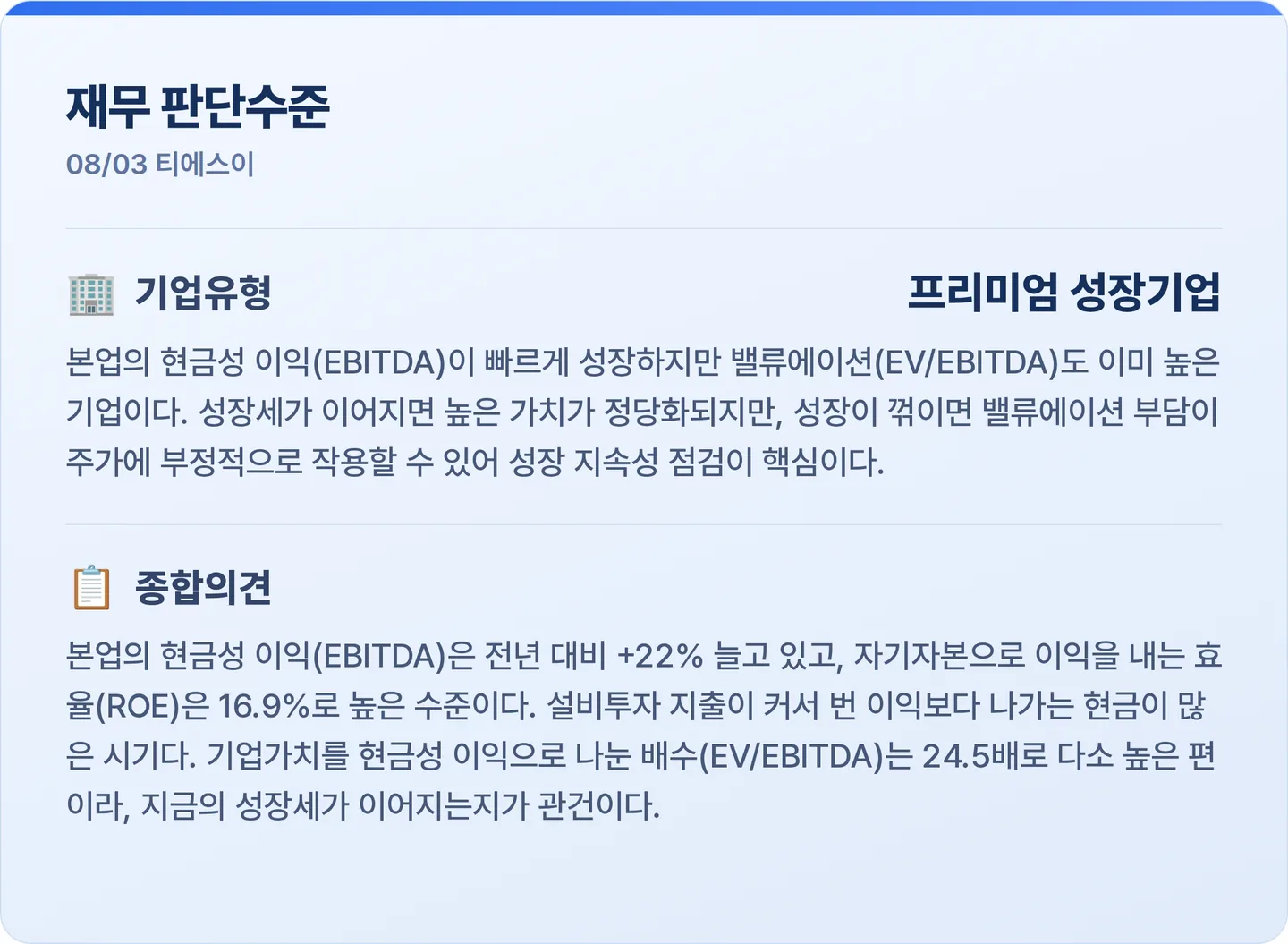 티에스이 재무 판단수준 카드