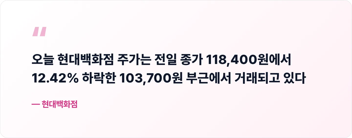 현대백화점 핵심 문장