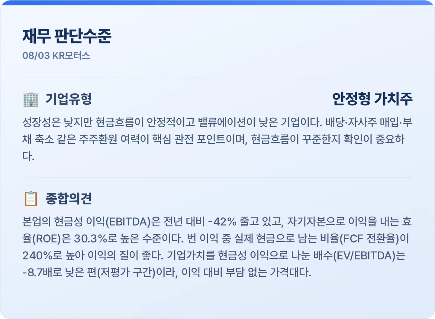 KR모터스 재무 판단수준 카드