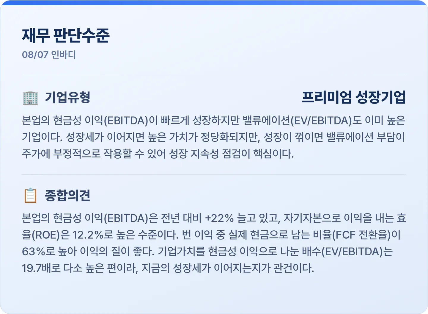 인바디 재무 판단수준 카드