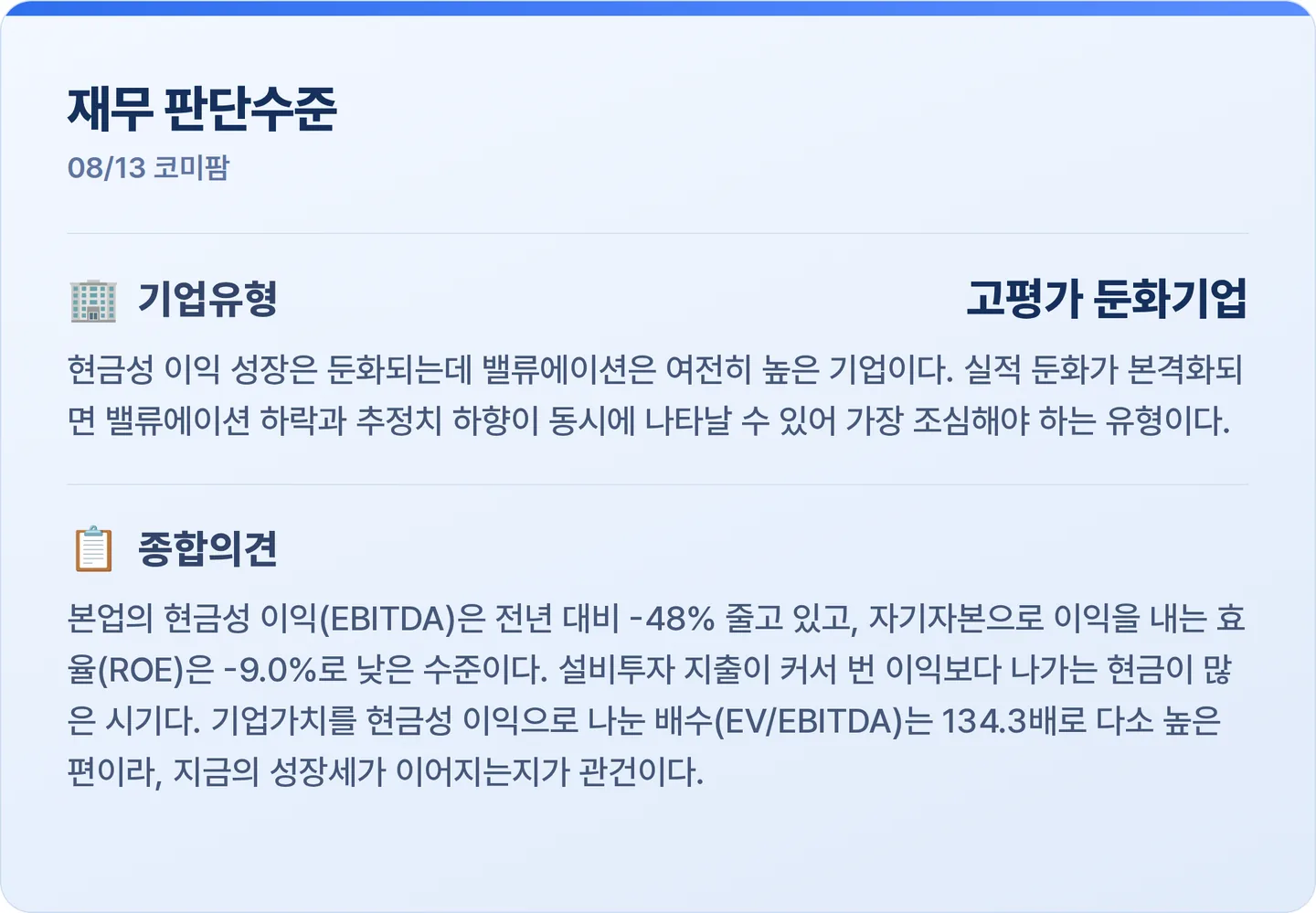 코미팜 재무 판단수준 카드