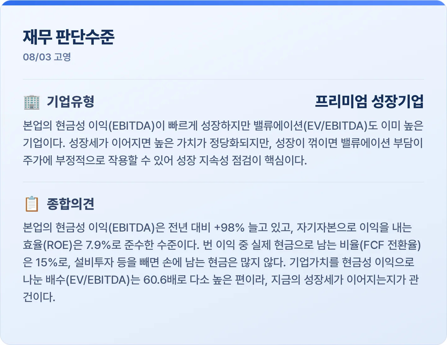 고영 재무 판단수준 카드