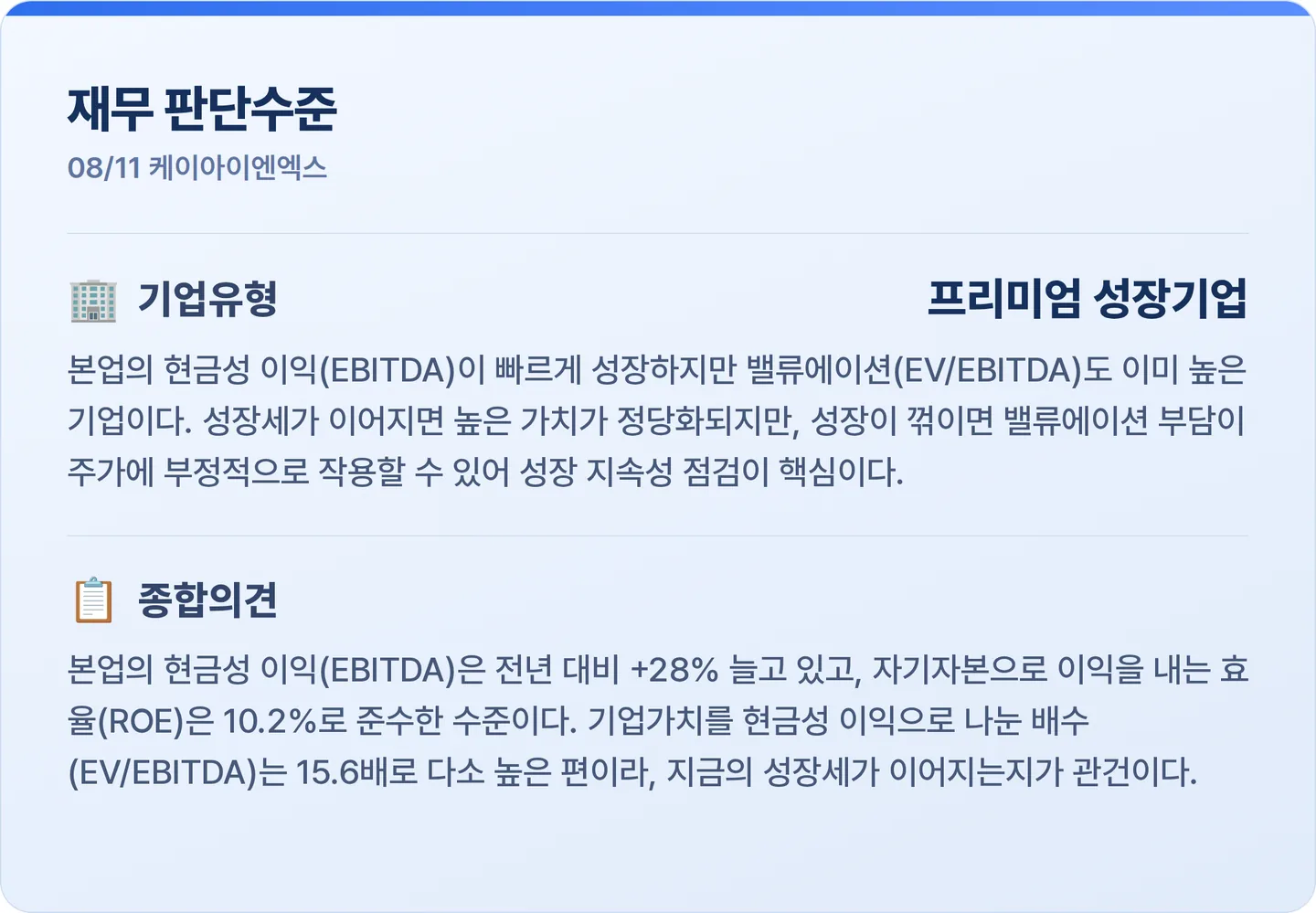 케이아이엔엑스 재무 판단수준 카드