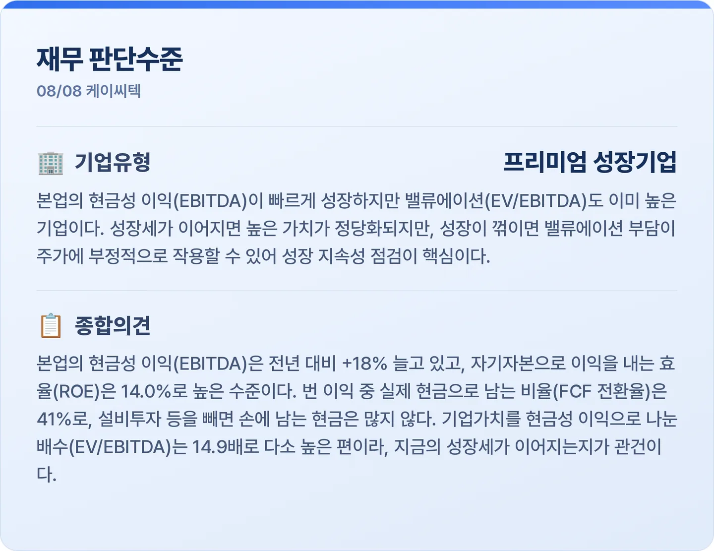 케이씨텍 재무 판단수준 카드