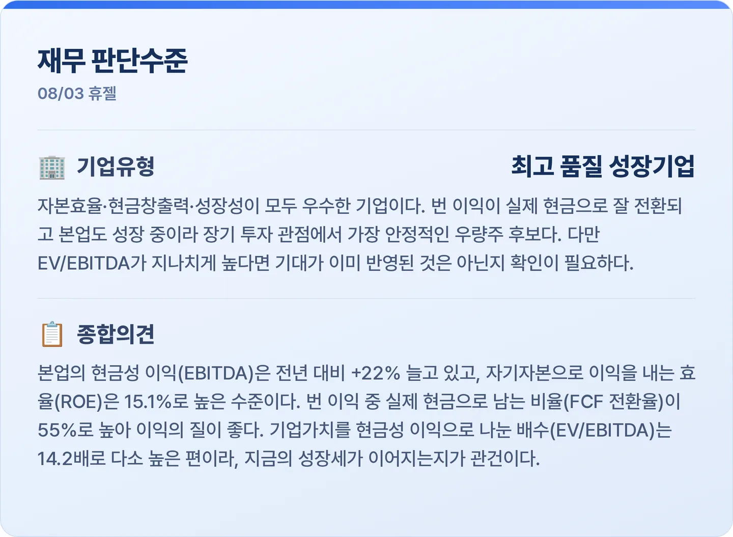 휴젤 재무 판단수준 카드