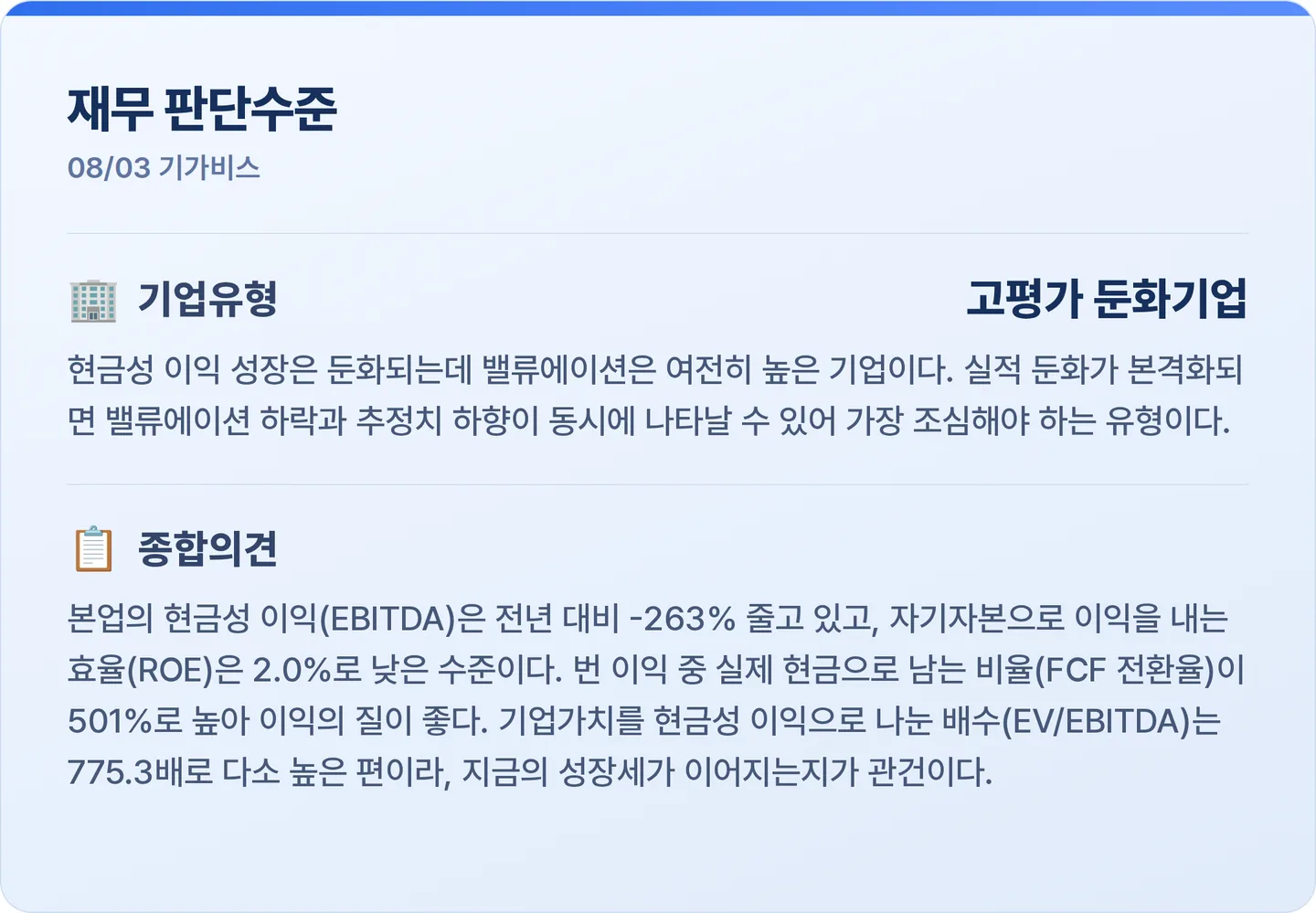 기가비스 재무 판단수준 카드