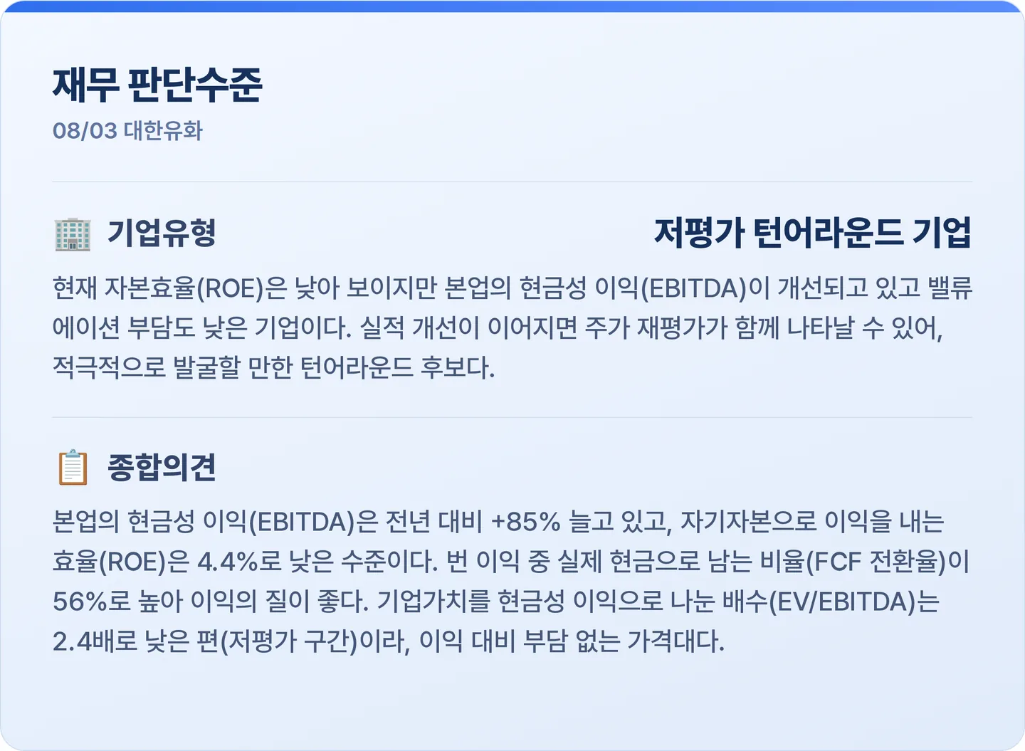 대한유화 재무 판단수준 카드