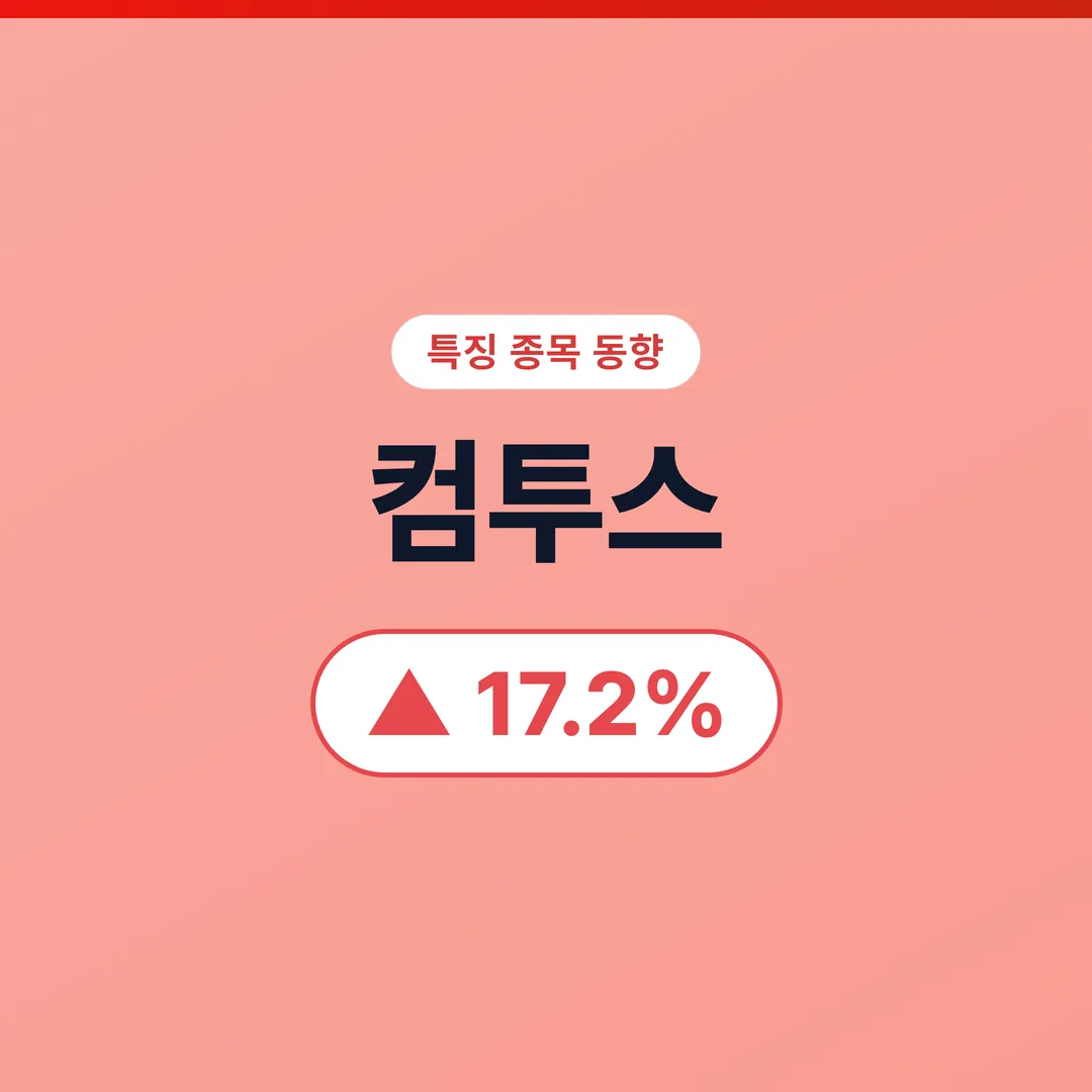 컴투스