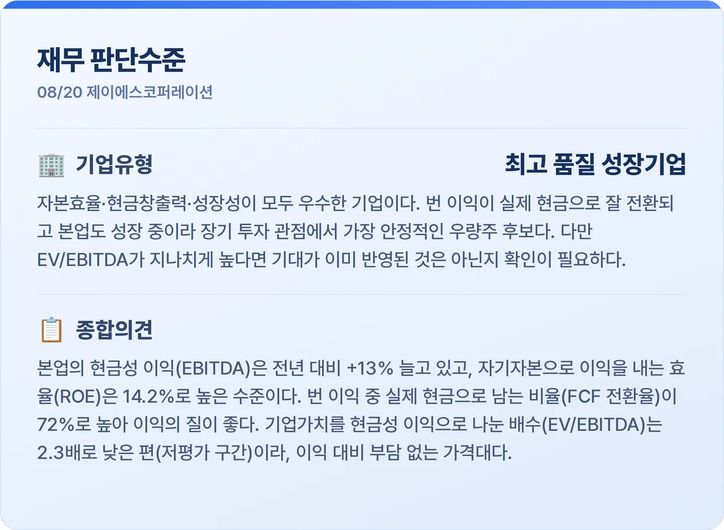 제이에스코퍼레이션 재무 판단수준 카드