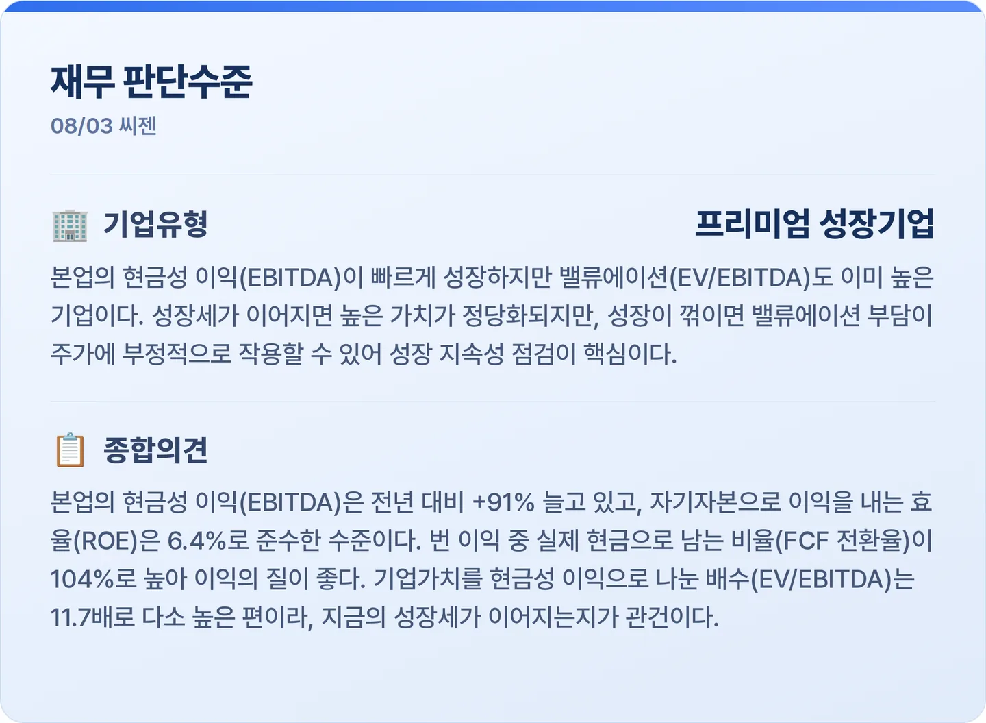씨젠 재무 판단수준 카드