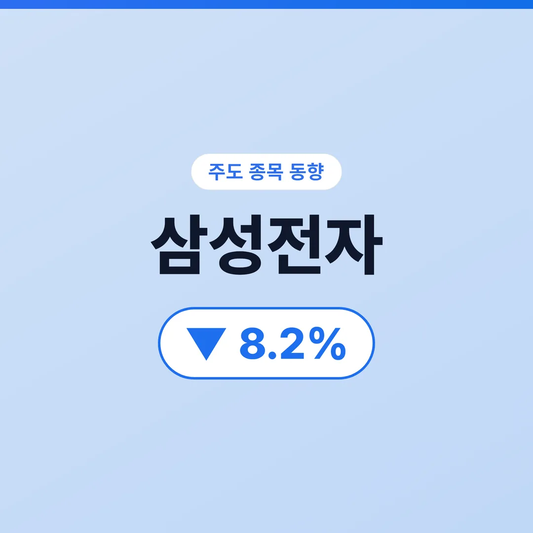 삼성전자