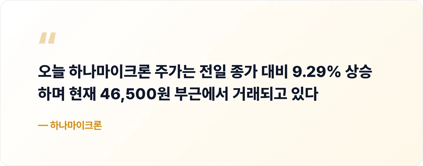 하나마이크론 핵심 문장