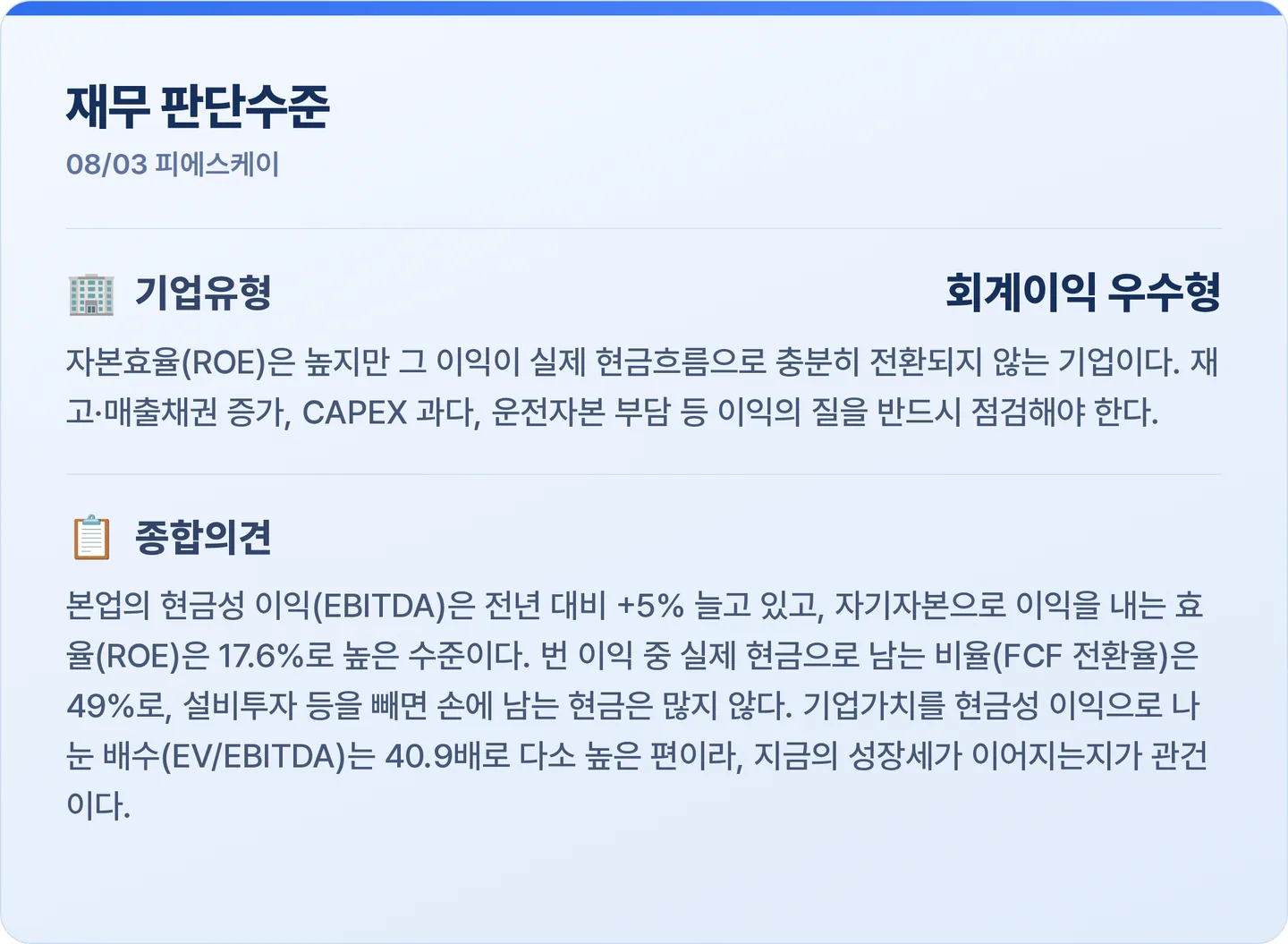 피에스케이 재무 판단수준 카드