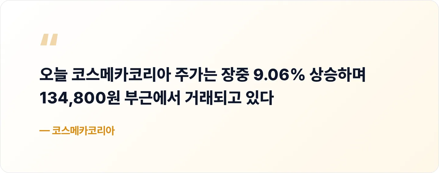 코스메카코리아 핵심 문장