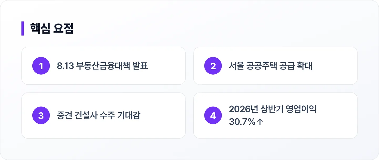 금호건설 핵심 요점