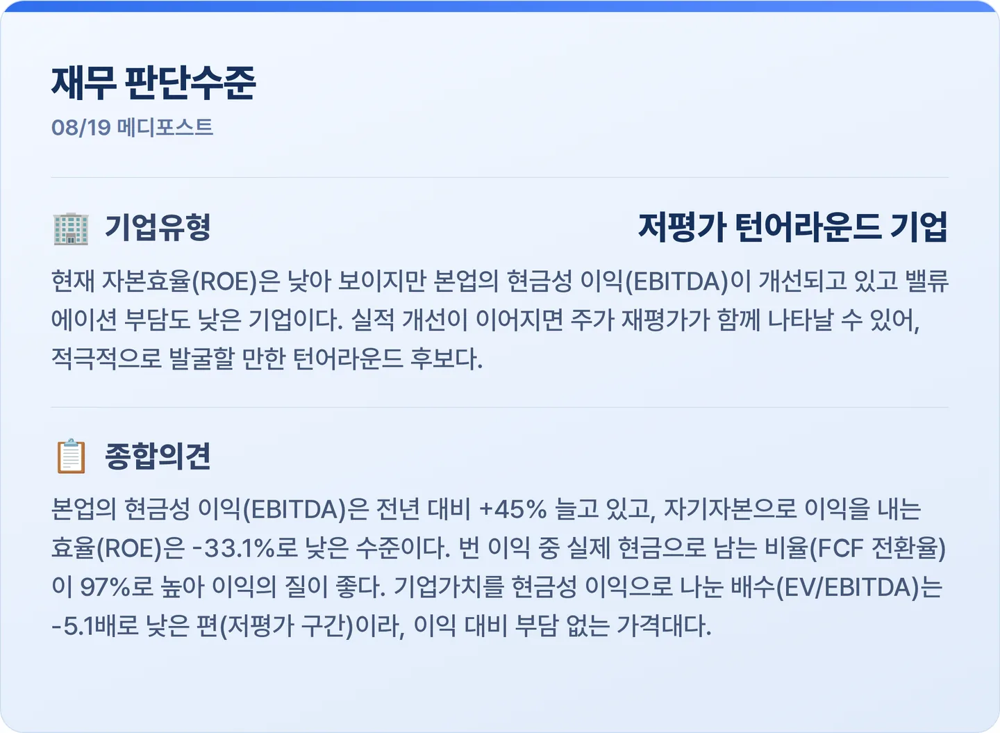메디포스트 재무 판단수준 카드
