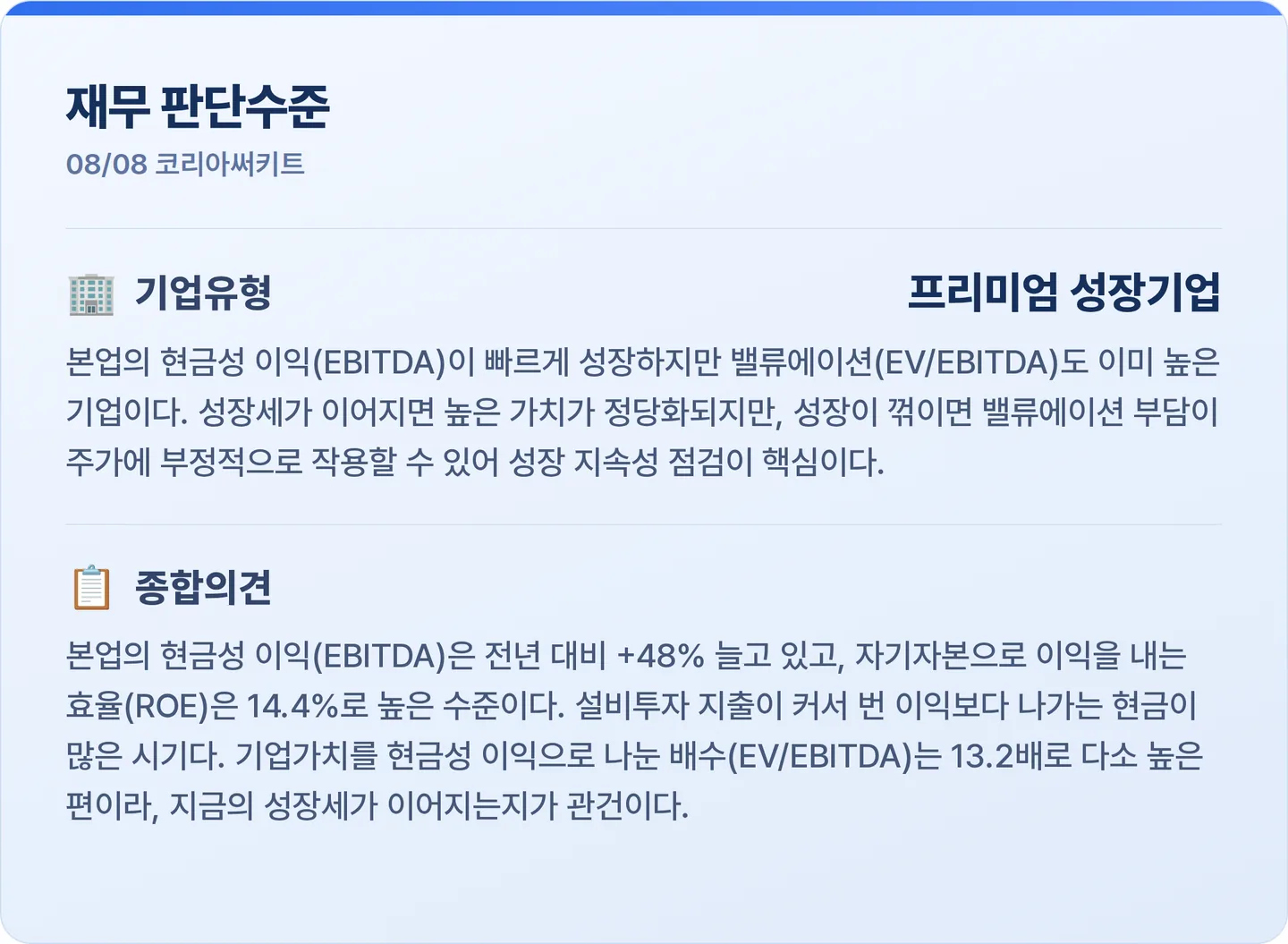 코리아써키트 재무 판단수준 카드