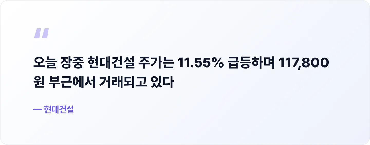 현대건설 핵심 문장