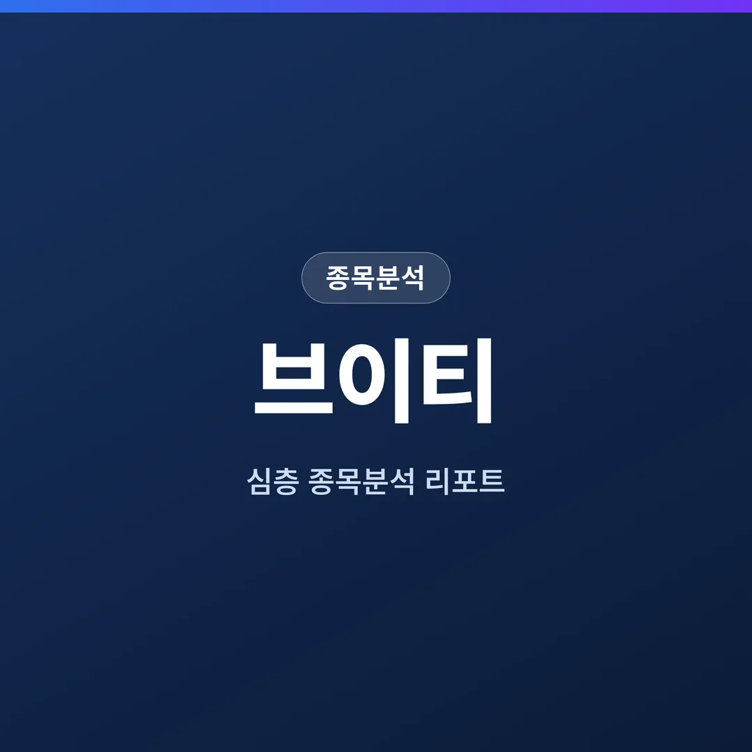 브이티 종목분석