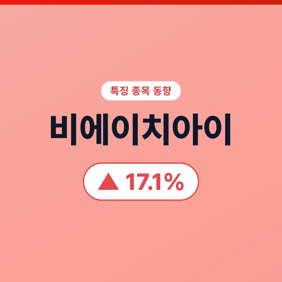 비에이치아이