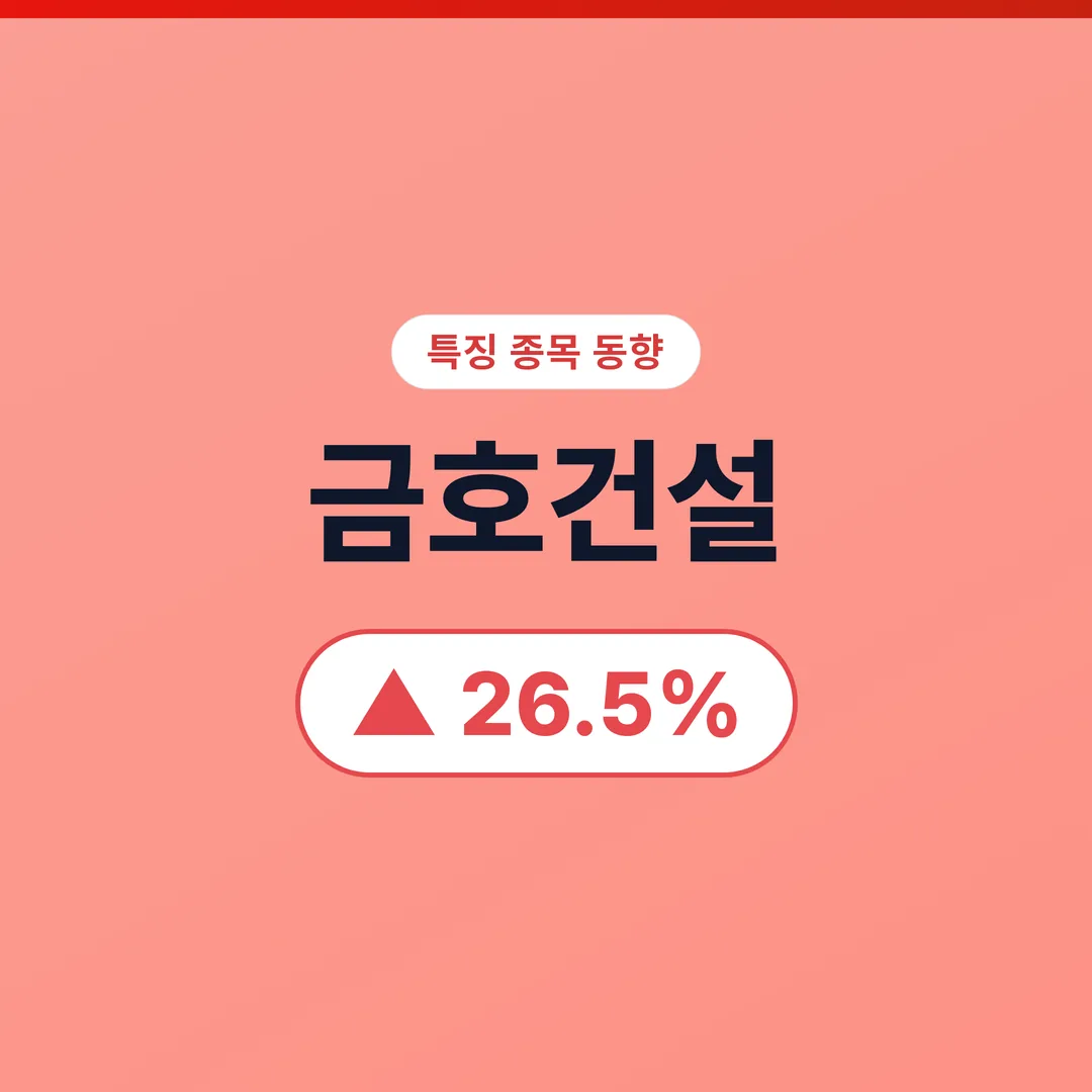 금호건설