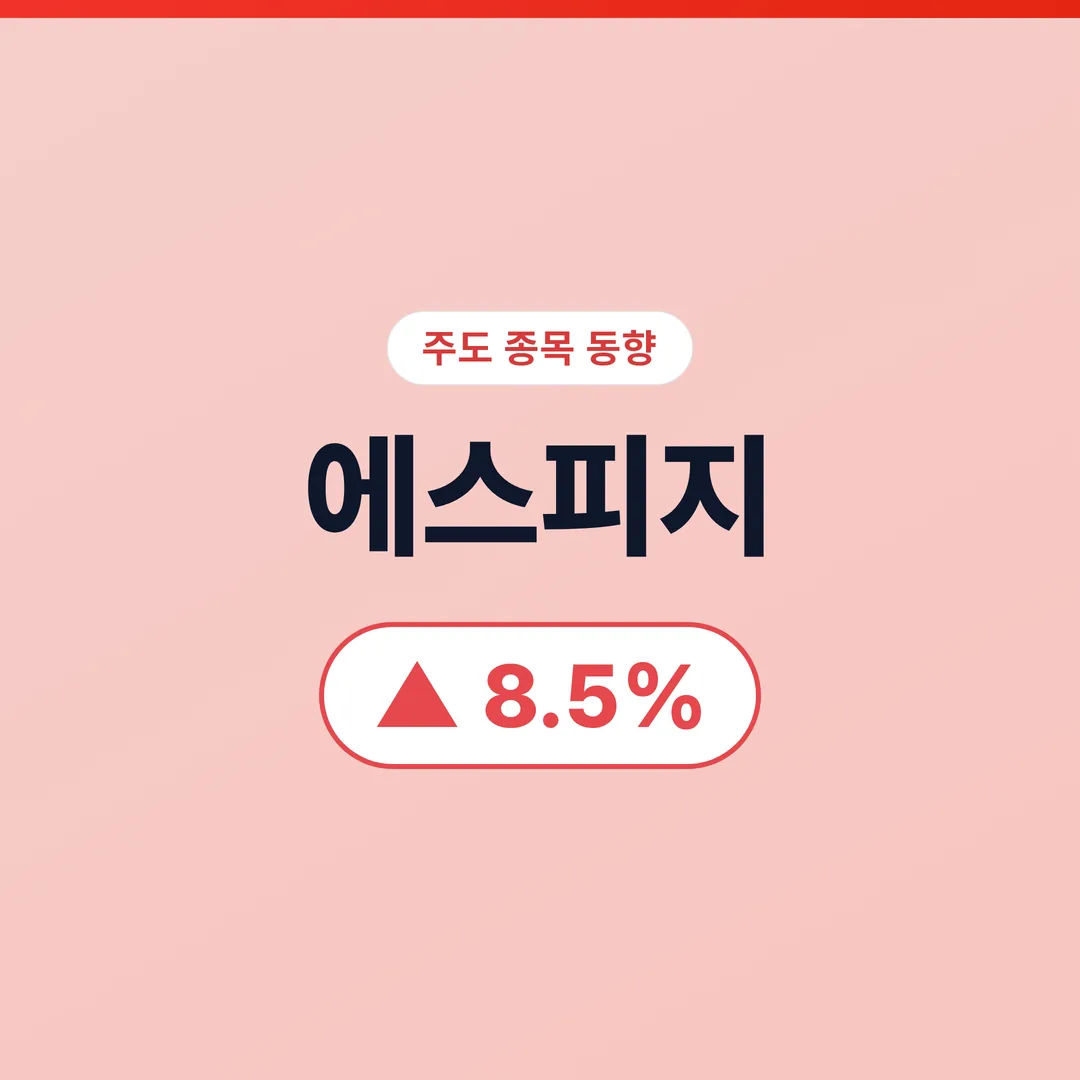 에스피지