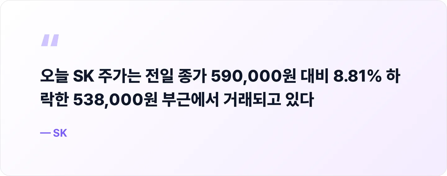 SK 핵심 문장